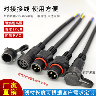 Waterproof Male and Female Butt Plug Connector with Cover Led Industrial Dustproof Aviation Connector 2-8 Core Terminal Block