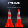 70cmPVC路锥 安全道路警示锥 优质反光雪糕筒 塑料圆锥方锥