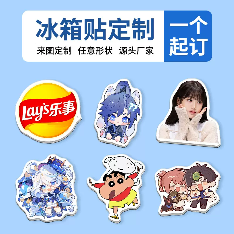 定做亚克力冰箱贴diy定制公司logo磁性贴卡通动漫可爱照片磁力 贴