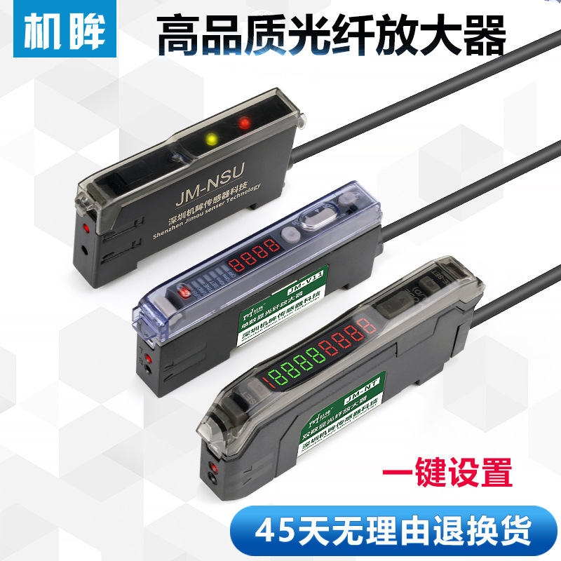 光纤放大器JM-NSU单数显光纤放大器JM-V11双数显光纤放大器JM-NT