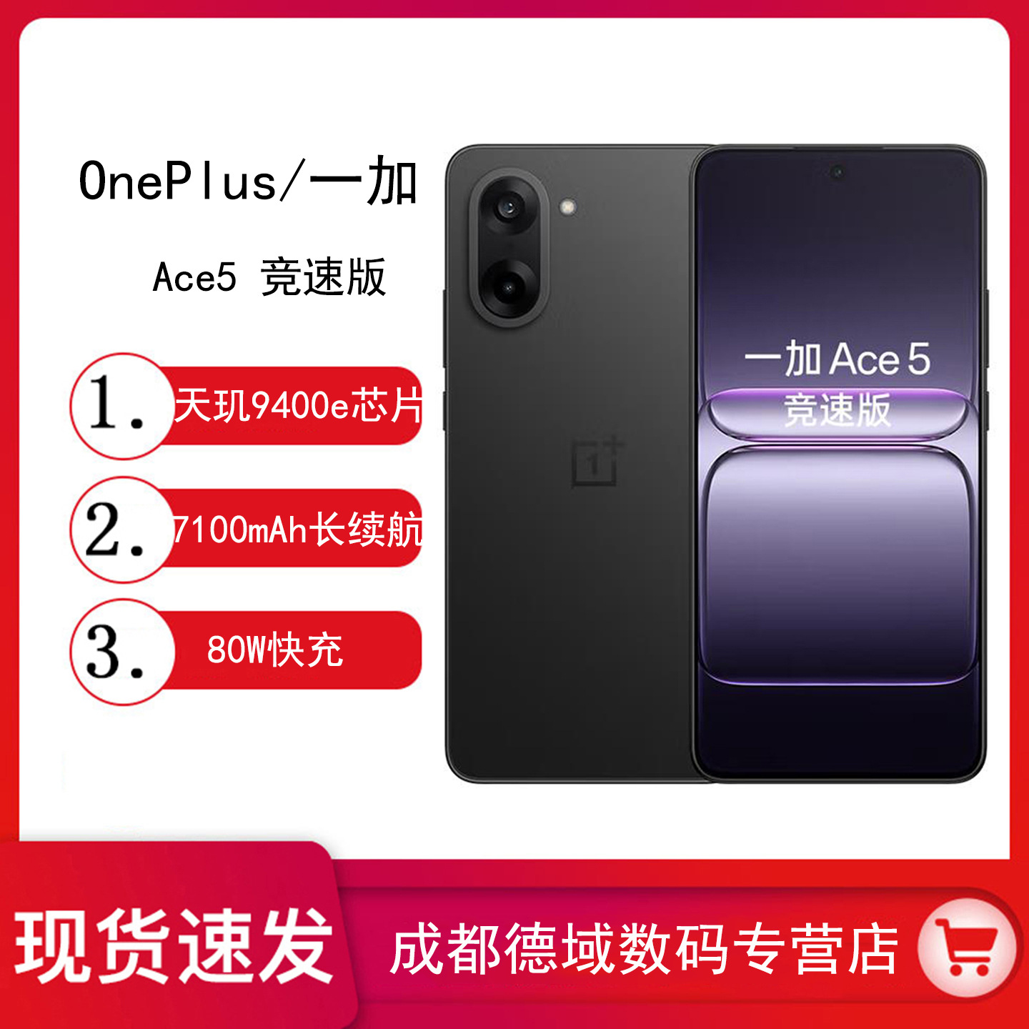 OnePlus/一加 Ace5竞速版新品游戏性能手机玑9400e一加AI智能5g
