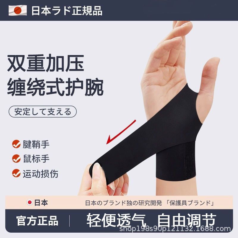 Sports Wrist Tendon Sheath Wrist Brace for Sprains, Women's Joint Summer Thin Special Wristband for Men's Hand Protection