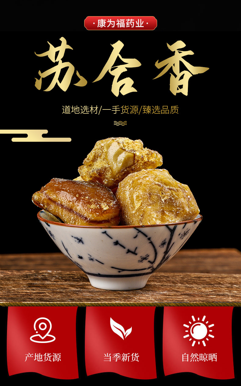 Su He Xiang Oil (Liquidambar orientalis) — Flowing Storax Resin for TCM Herbal Use overview