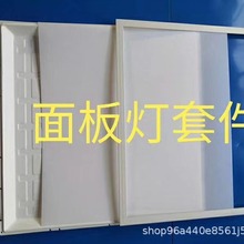 厂家直销 面板灯套件 600*600平板灯套件  直发光面板灯底盘