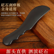 正宗泗滨砭石刮痧板颈椎肩颈专用面部脸部拨拔筋按摩通经络家用