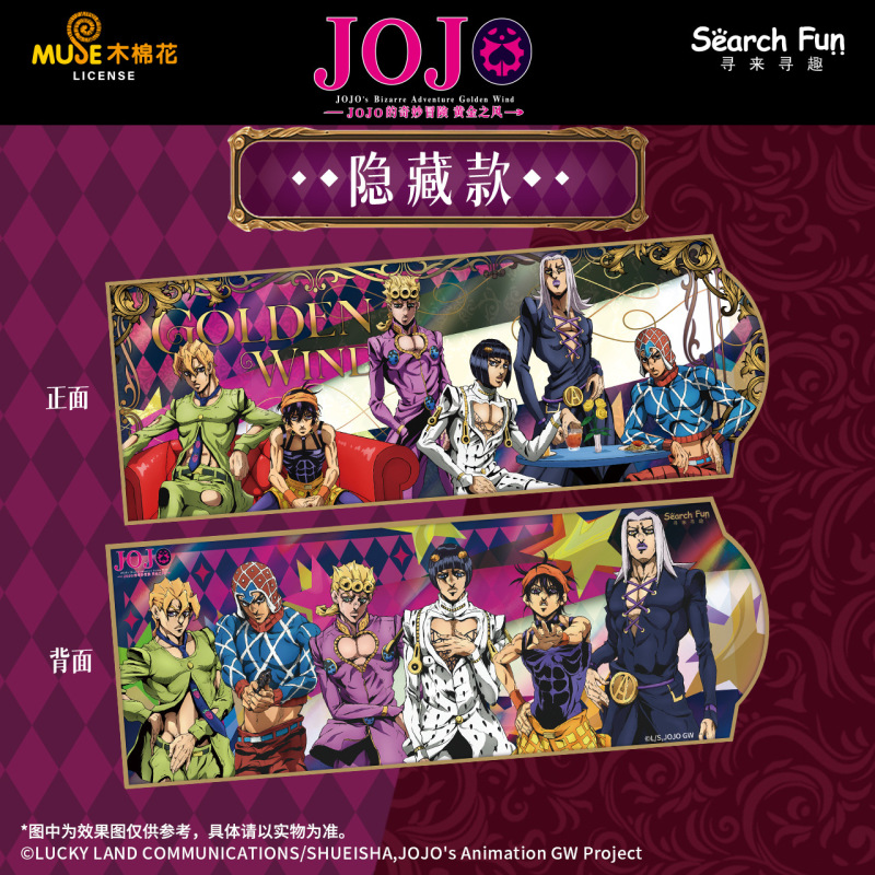 【正版】 JOJO的奇妙冒险黄金之风系列镭射票盲盒 零售12元|undefined