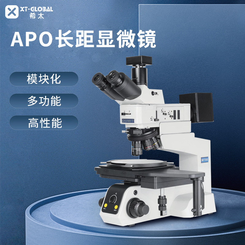 红外显微镜领航者半导体检查三目研究级高清便携一体机显微镜