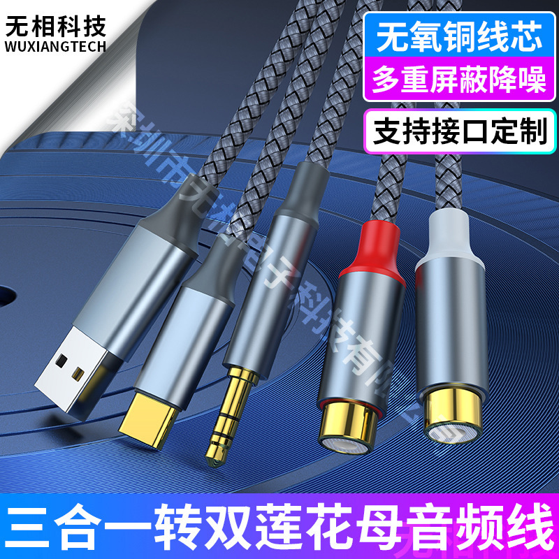 Three-in-one turn double-headed lotus female audio cable 3.5mm type-c USB revolution RCA female stereo HD