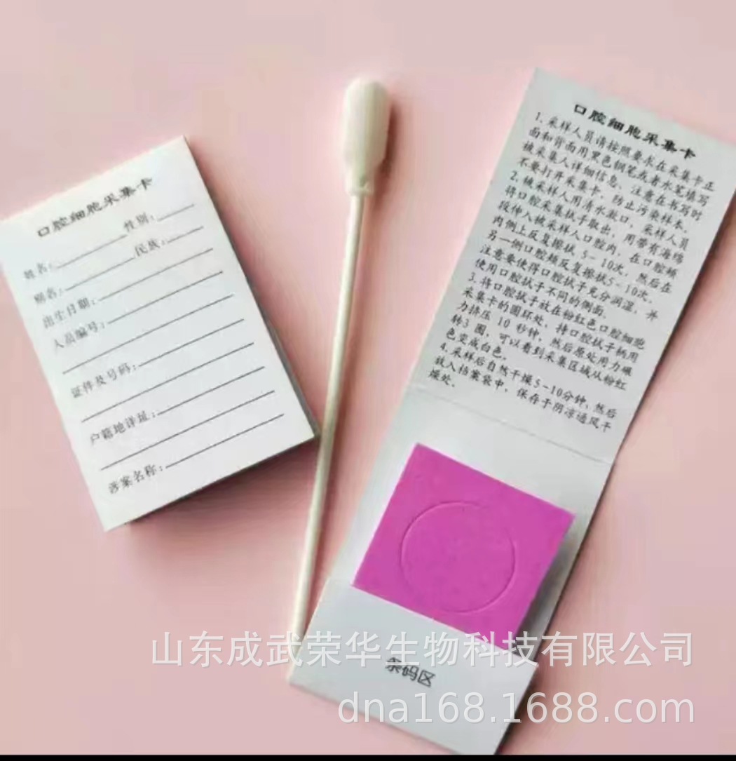 Huarong Kangji disposable oral cell collection card sampling unit…