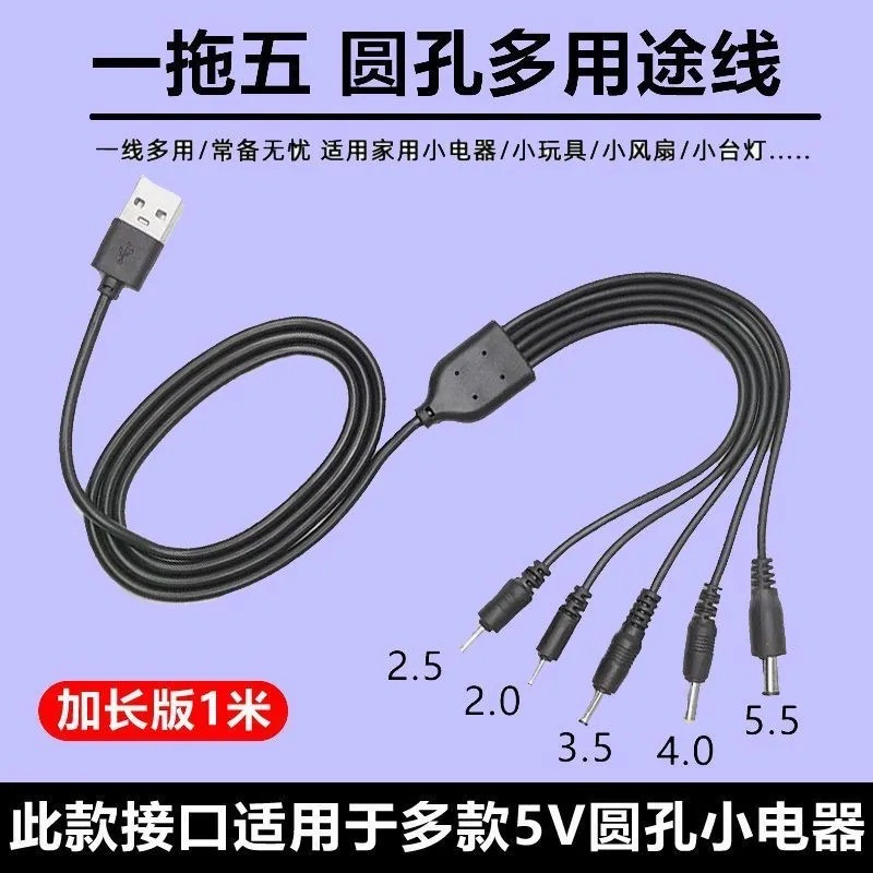 DC圆孔充电线2.0/2.5/3.5/4.0/5.5圆头音响玩具台灯万能充接线