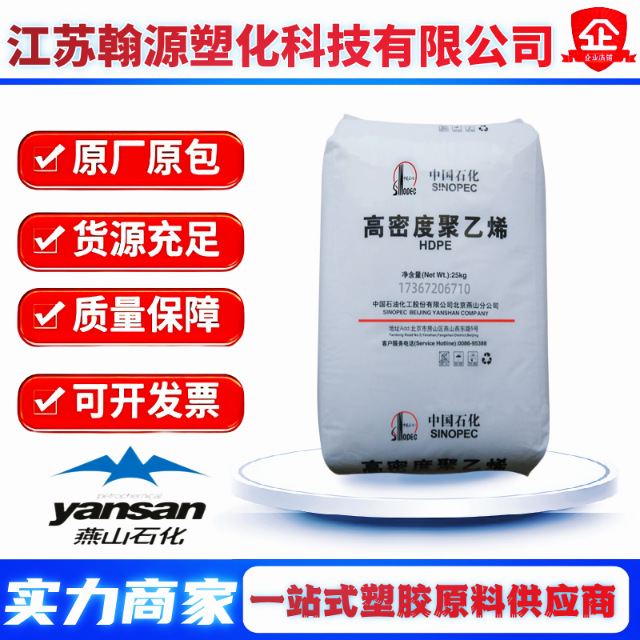 HDPE燕山石化5000S 挤出6100M 吹塑级5200B 高强度耐低温瓶盖原料