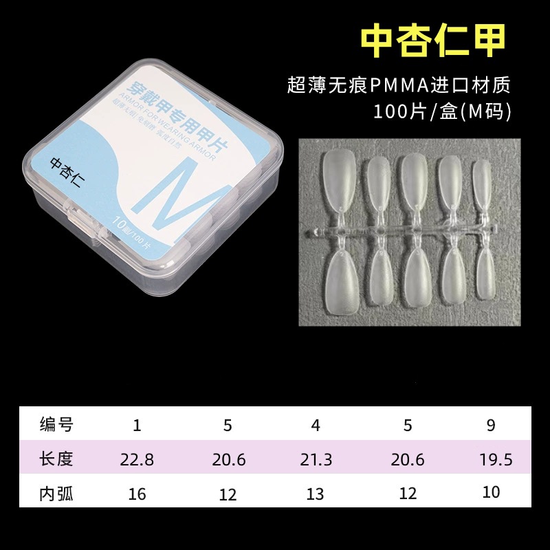 [중간 아몬드 m 코드] 상자/100 조각 (10 쌍)
