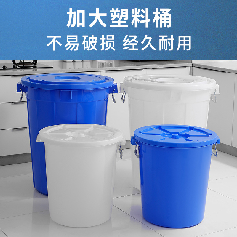 塑料加厚家用储水桶带盖大号储水桶家用大容量蓝白胶桶桶圆桶大桶