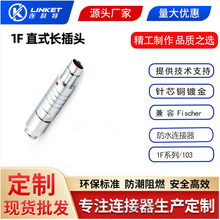 兼容fischer费舍尔防水连接器1F103多芯美容线专用航空头批发现货
