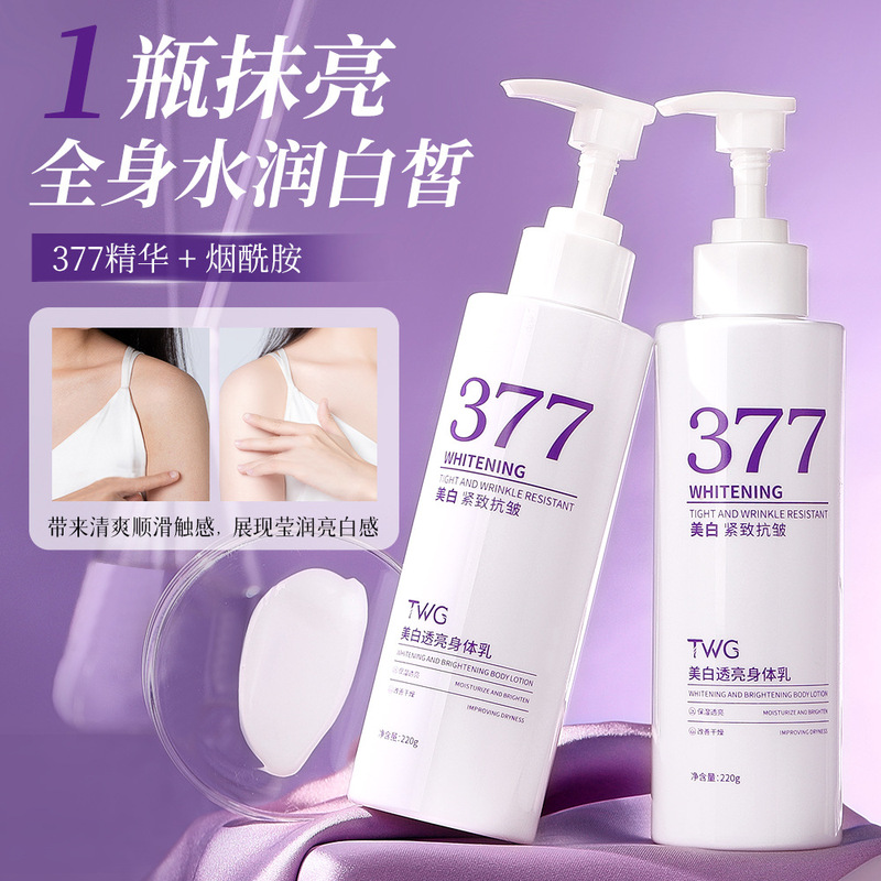 TWG美白透亮身体乳滋润保湿持久留香身体乳厂家批发|undefined