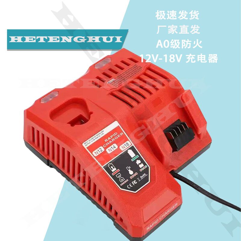 Suitable for Milwaukee M12-M18Fc Fast Charger M12 Charger M18 Charger