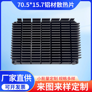 in stock supply 70.5-15.7 heat sink aluminum alloy power radiator electronic heat sink