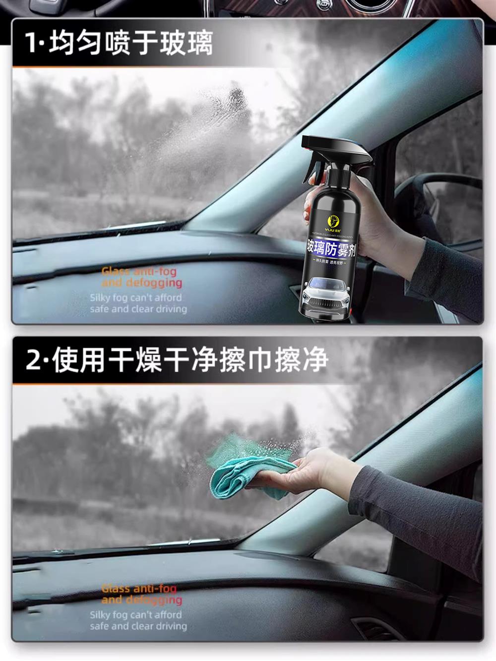 Car windshield anti-fog spray, rearview mirror glass rain repellent, water repellent, and interior car window defogging spray