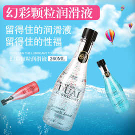 独爱幻彩颗粒润滑剂260ML 快感热感倍润水溶性液大容量情趣润滑油