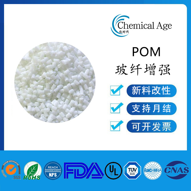 源头厂家改性POM加纤25%国产代替进口高强度高耐磨自润滑pom颗粒|undefined