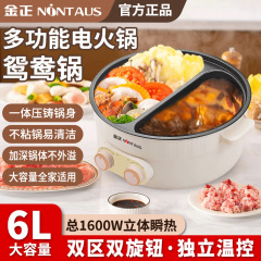 金正鸳鸯锅家用电火锅大功率多功能一体电煮锅宿舍电热火锅专用