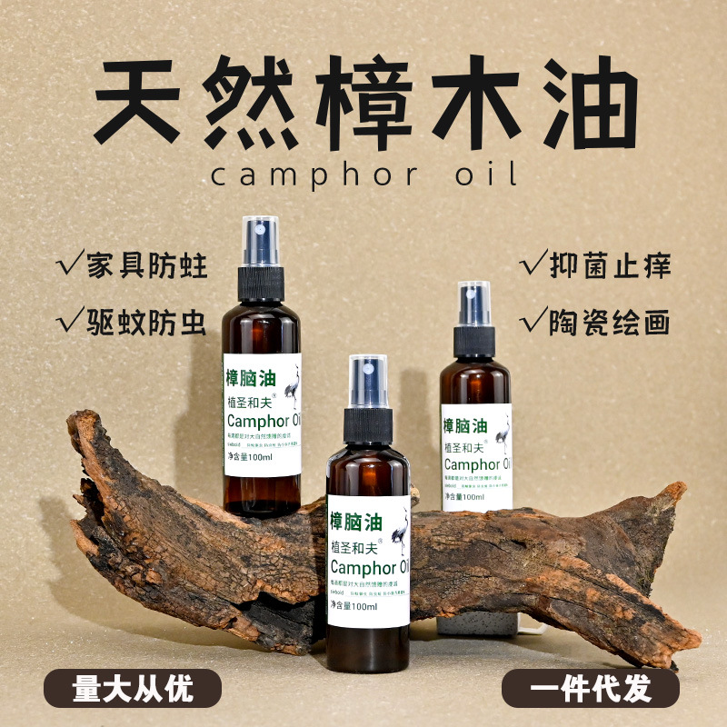 植圣和夫香樟油30年樟木油树皮蒸馏芳樟精油香薰原料厂家一件代发