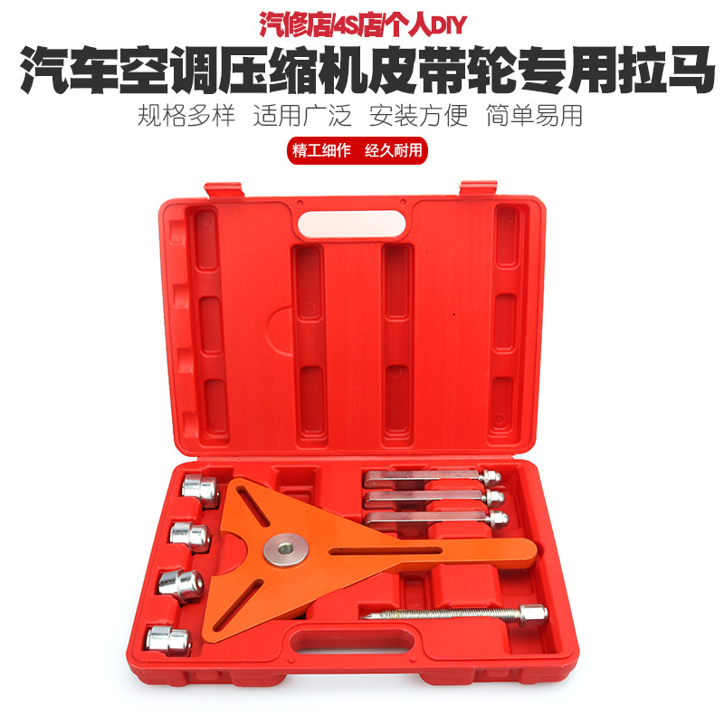 汽车空调压缩机皮带轮拉马拆卸工具冷气泵磁盘吸盘拆装维修工具