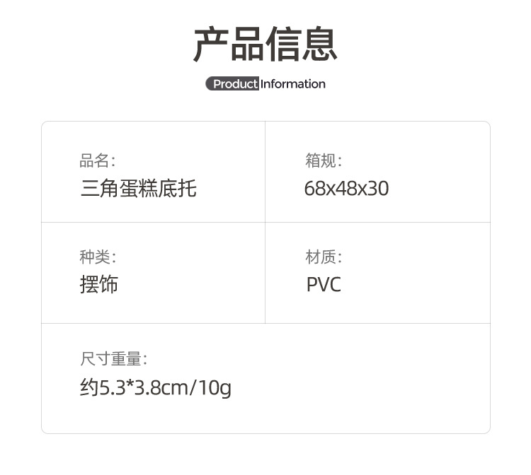 三角蛋糕底托_03.jpg