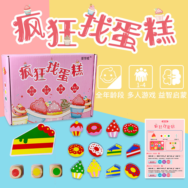 Children's educational board game crazy looking for cake kindergarten playing teaching aids 1-6 years old parent-child game logical thinking