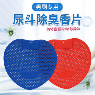 Men's Toilet Diaper Fragrance Tablets Urinal Filter Anti-blocking Splash-proof Mat Urinal Odor-removing Fragrance Tablets