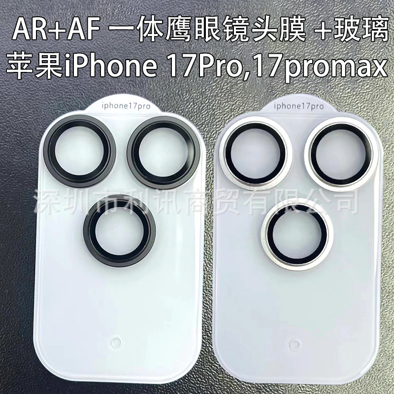 适用iPhone17Pro一体鹰眼镜头膜增透玻璃苹果17promax后摄保护膜|undefined