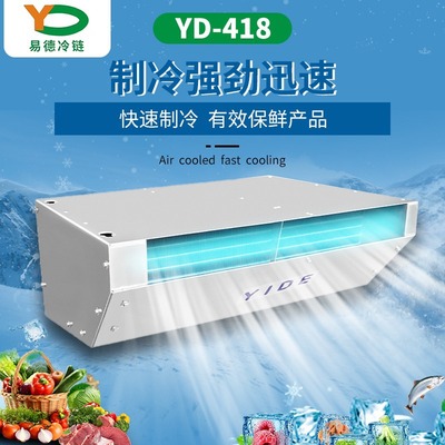 易德22立方货车厢制冷机组冷藏车保温箱冷风空调食品制冷冷冻机组