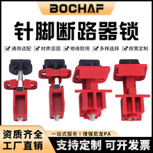 柏辰断路器锁 微型电气空气开关锁 工业安全挂锁组合套装能量锁具