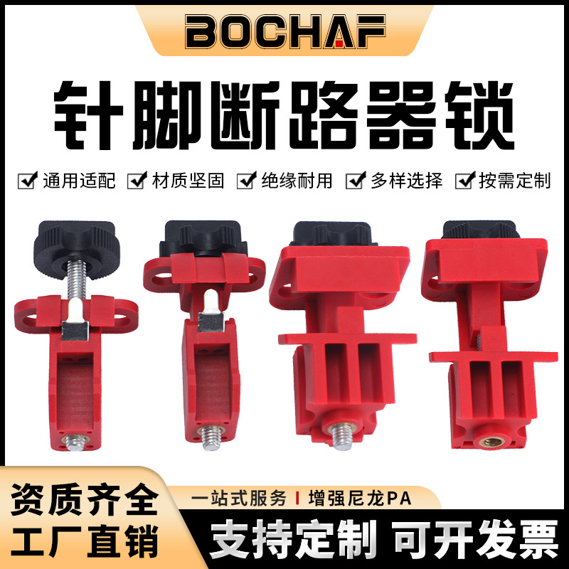 柏辰断路器锁 微型电气空气开关锁 工业安全挂锁组合套装能量锁具