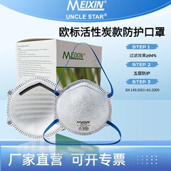 MEIXIN杯型欧标FFP1/FFP2活性炭口罩防重度粉尘工厂防异味防护力