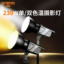 批发Sutefoto专业摄影灯套装230w大功率直播间专用补光灯led便携