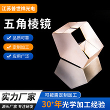 厂家批发五角棱镜1/10λ @632.8NM棱镜AR反射分光可镀膜五角棱镜