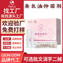 谨婵臭氧抑菌剂凝胶妇科私密抑菌宫排凝胶O3高浓度臭氧油三氧化油