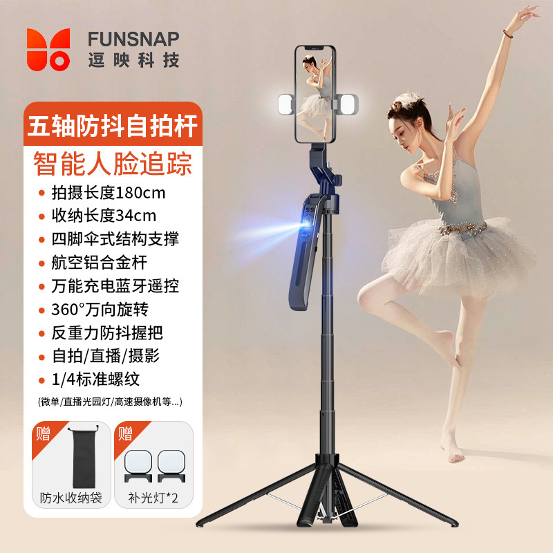 Funsnap/逗映2025新型スマートAIフォロー携帯電話スタンド撮影美顔補光生放送四脚|undefined