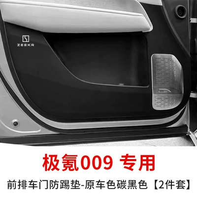modification supplies – Chair back anti-kick pad - order-year-krypton-009-front-door-anti-kick-pad-original-car-color-carbon-black-2-piece-set