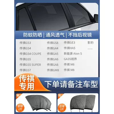 and Light-Blocking, Car-Mounted Mesh Screen, Universal — Car curtains - 4-pieces-for-the-whole-car-gac-exclusively-please-note-the-model