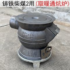 鋳鉄ストーブ室内柴炭両用大腹炉旧式石炭炉養殖昇温炉弾丸炉息止め炉厚