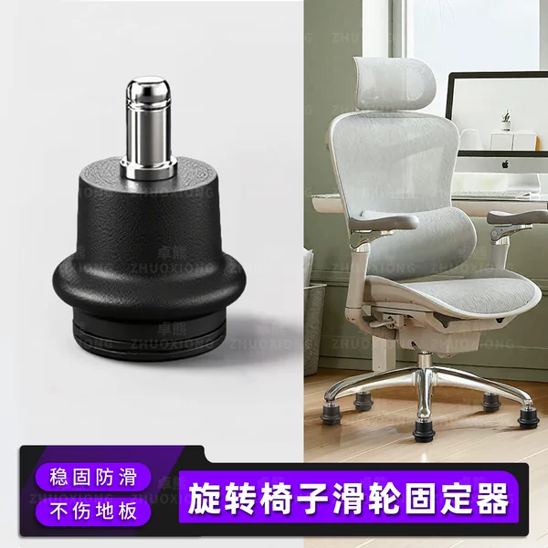 Universal Wheel Chair Stabilizer, Swivel Chair Lock, Anti-Roll Wheel Protective Cover, Gaming Fixed Pad, Anti-Slip Foot Pad