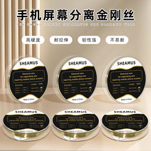 手机液晶屏幕分离金刚丝0.03 0.04 0.06分离线 开屏切割线金刚丝