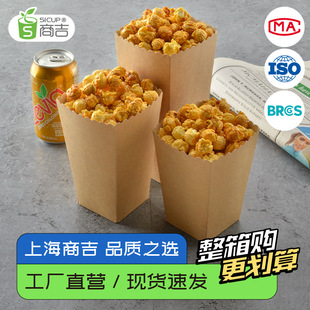 Shanghai Shangji wholesale full box popcorn box paper cup bucket disposable packaging box packaging bucket outer band folding
