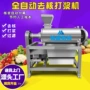定制去核去皮商用打浆机