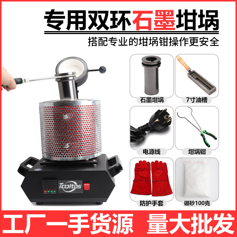 手提熔金炉 金银铜铝熔炼炉 融金炉熔金机石墨坩埚 实验炼金炉