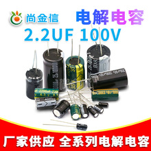 厂家直供直插铝电解电容2.2UF/100V质量保障2.2UF 100V全系列供应