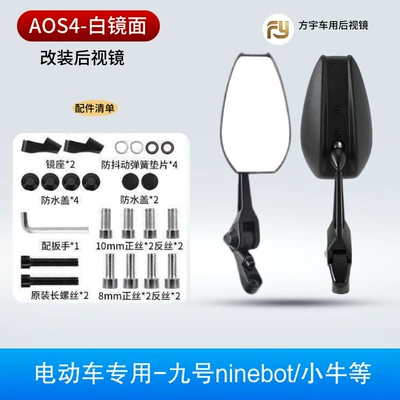 Cross-Border Hot-Selling Modified A0S4 Dual-Purpose Rearview Mirror for New Electric Vehicles, Bicycles, and Two-Wheeled Vehicles (Other Electric Vehicle Accessories) - white-glass