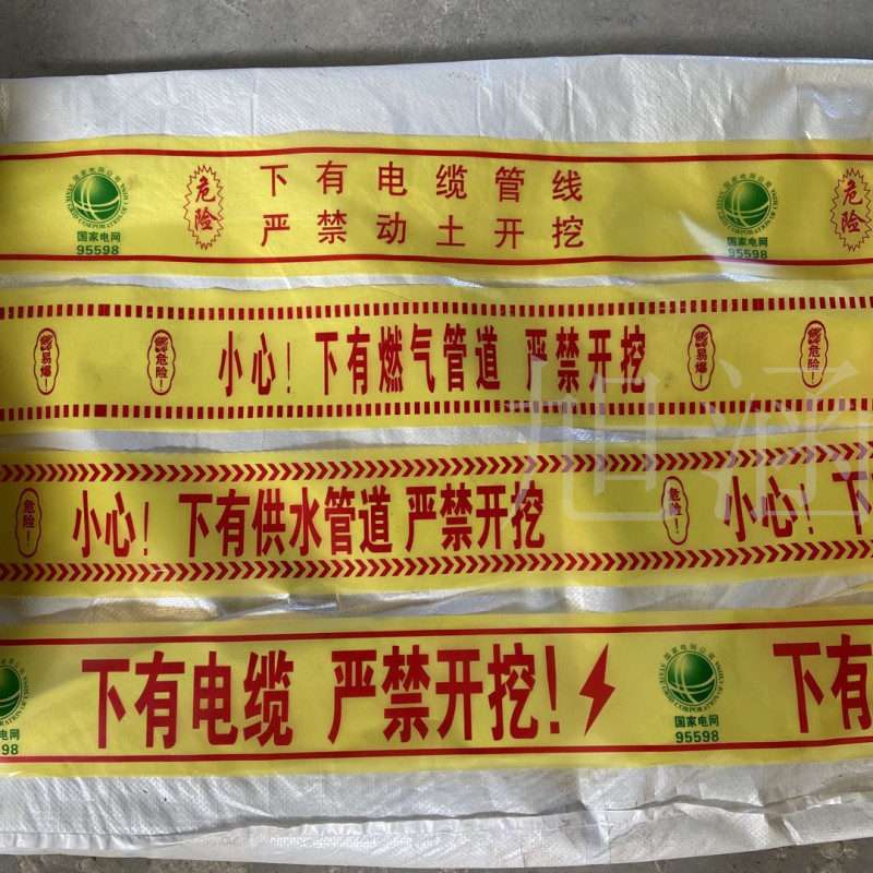PE警示带燃气管道警示带供水管道可探测带石油国防电缆地埋警示带